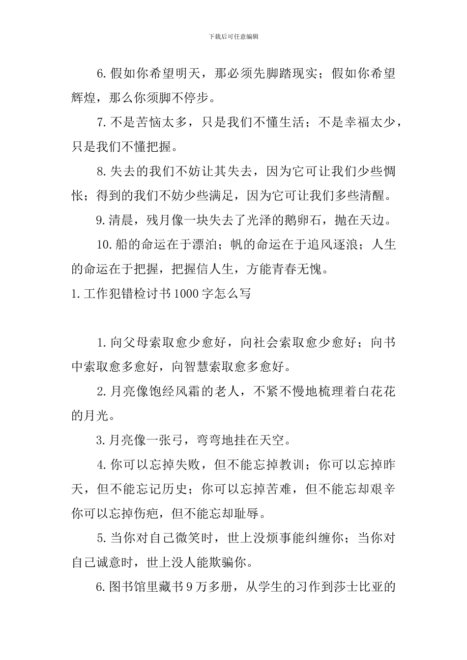 初一好句子摘抄大全_第3页