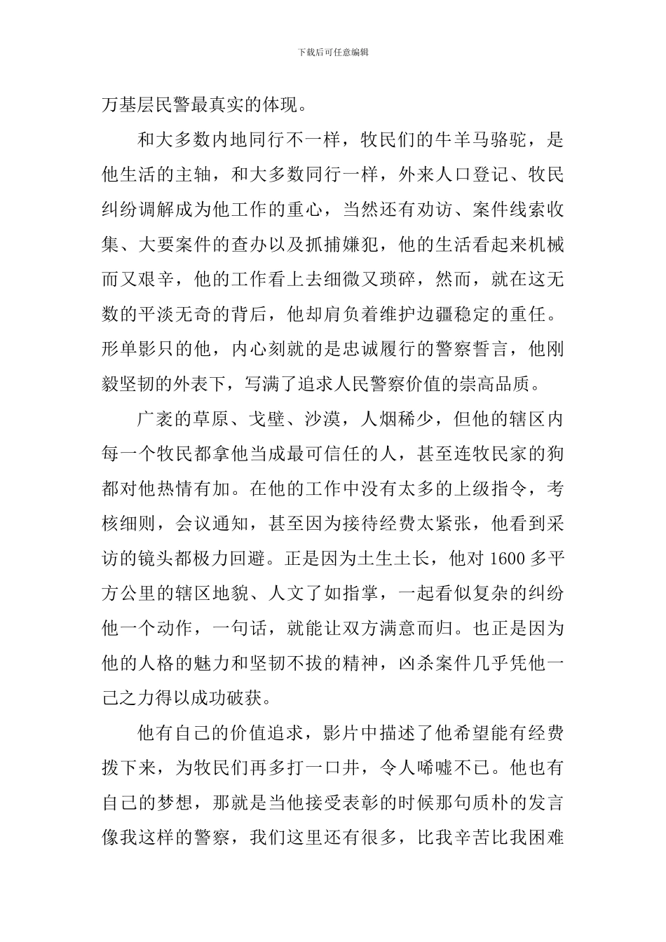 观看电影个人心得体会850字_第2页