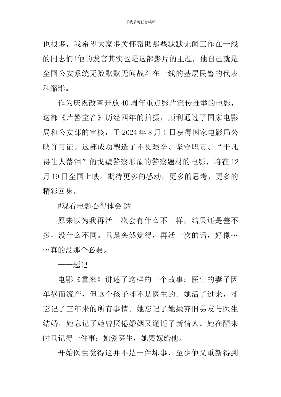 观看电影个人心得体会850字_第3页