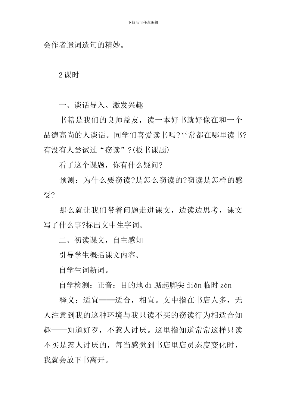 五年级语文上册《窃读记》教案_第2页