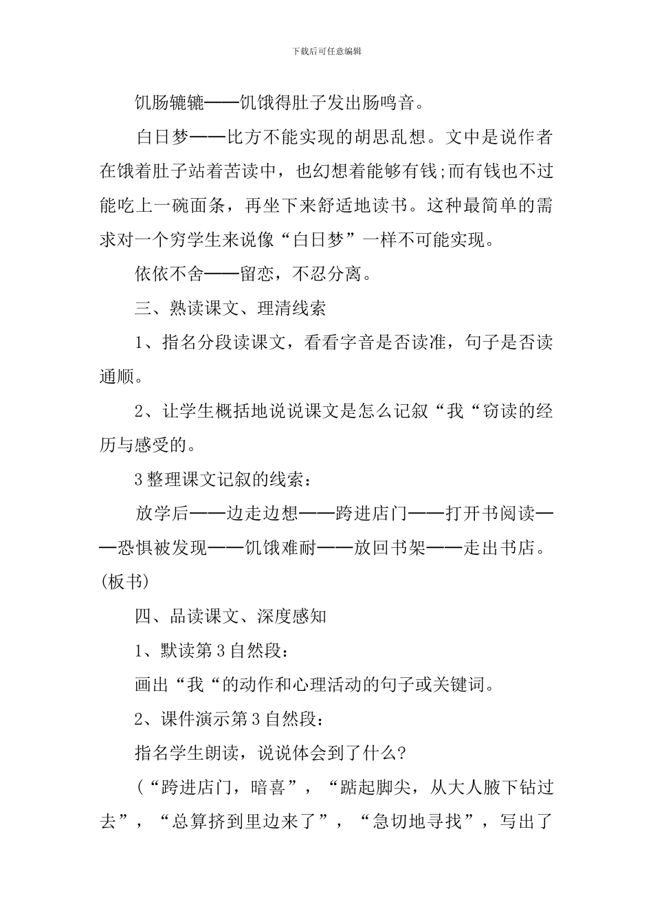 五年级语文上册《窃读记》教案_第3页