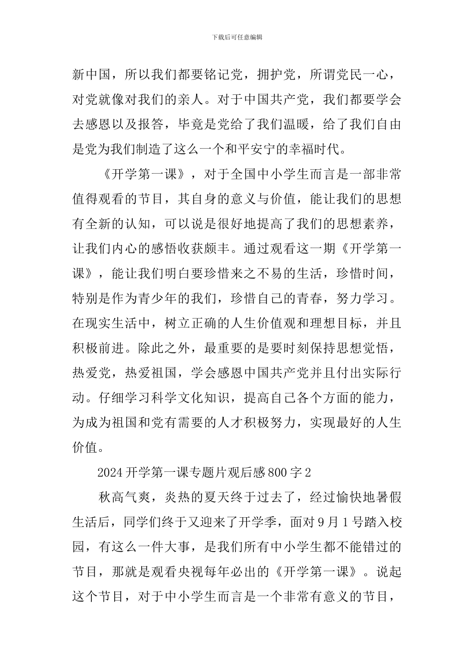 2024开学第一课专题片观后感800字_第2页