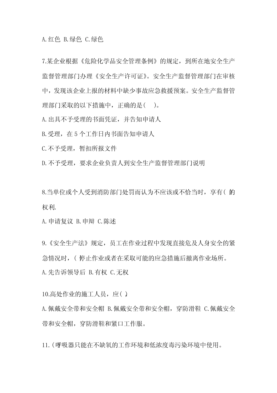 2024年安全培训考试题及答案完美版 _第2页