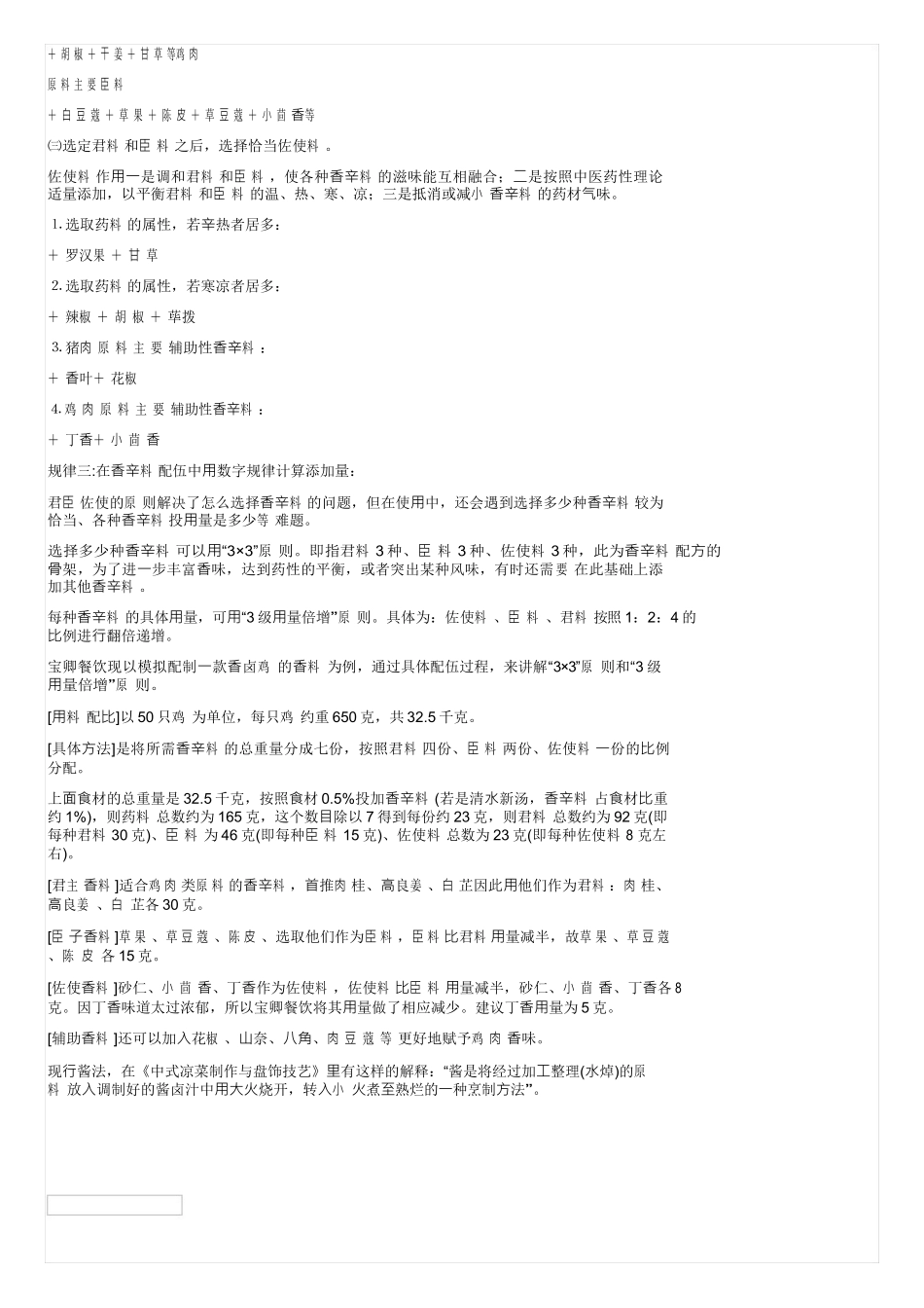 香辛料的配比及用法_第2页