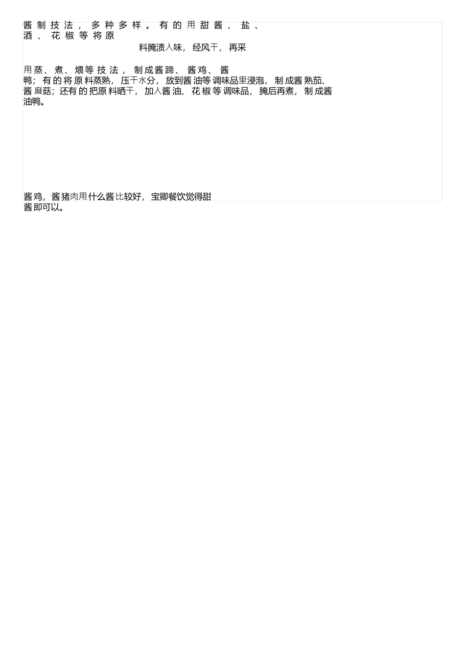 香辛料的配比及用法_第3页
