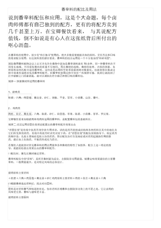香辛料的配比及用法