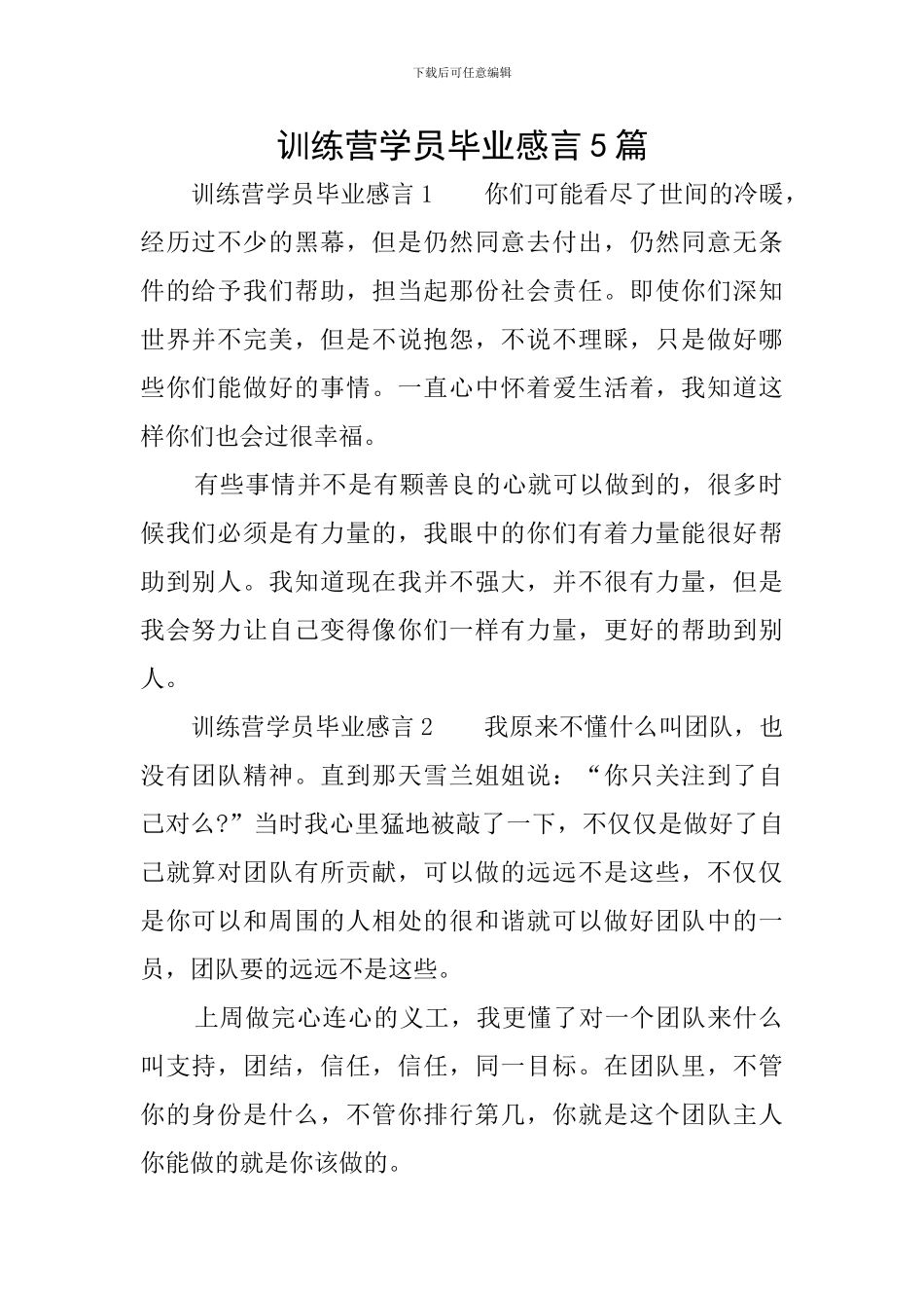 训练营学员毕业感言5篇_第1页
