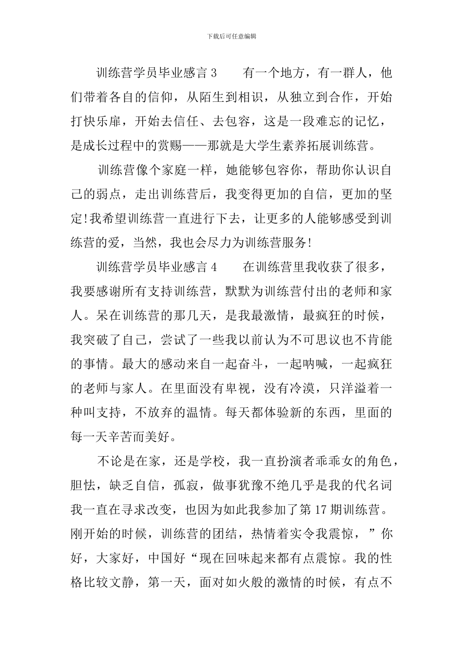 训练营学员毕业感言5篇_第2页