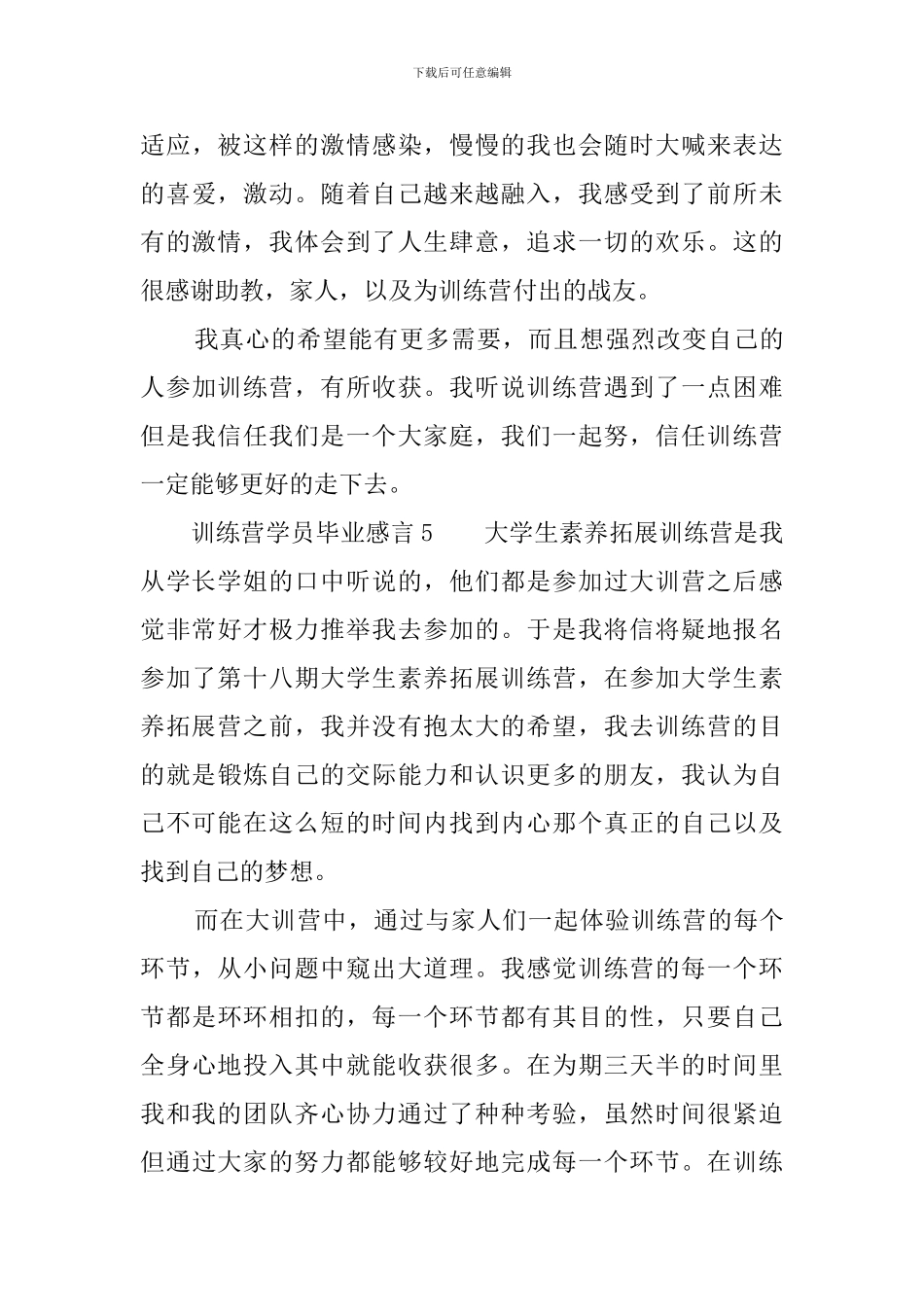 训练营学员毕业感言5篇_第3页