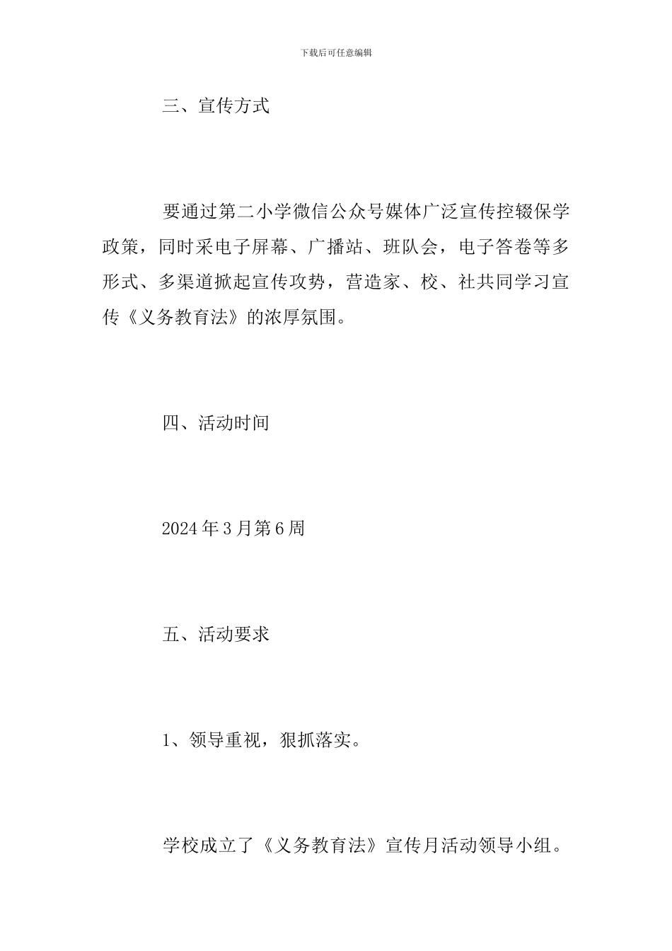 《义务教育法》宣传活动方案_第2页