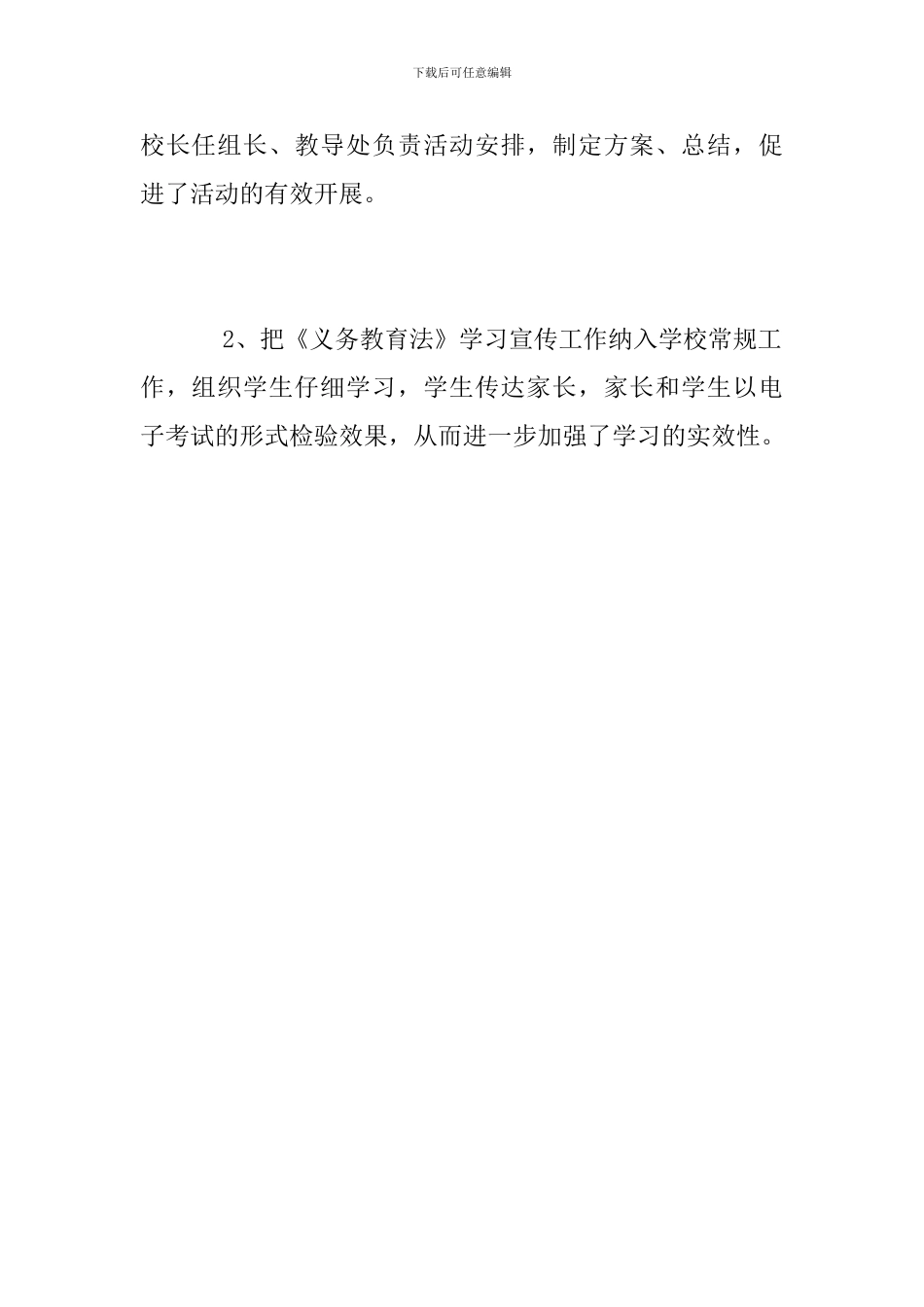 《义务教育法》宣传活动方案_第3页
