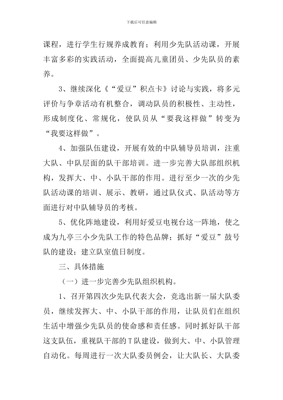 小学2024学年少先队工作计划_第2页