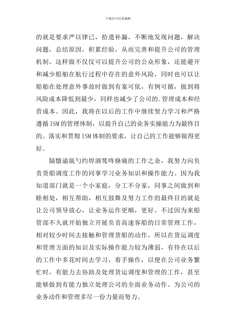 邱富林自我鉴定_第2页