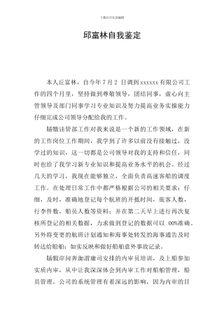 邱富林自我鉴定