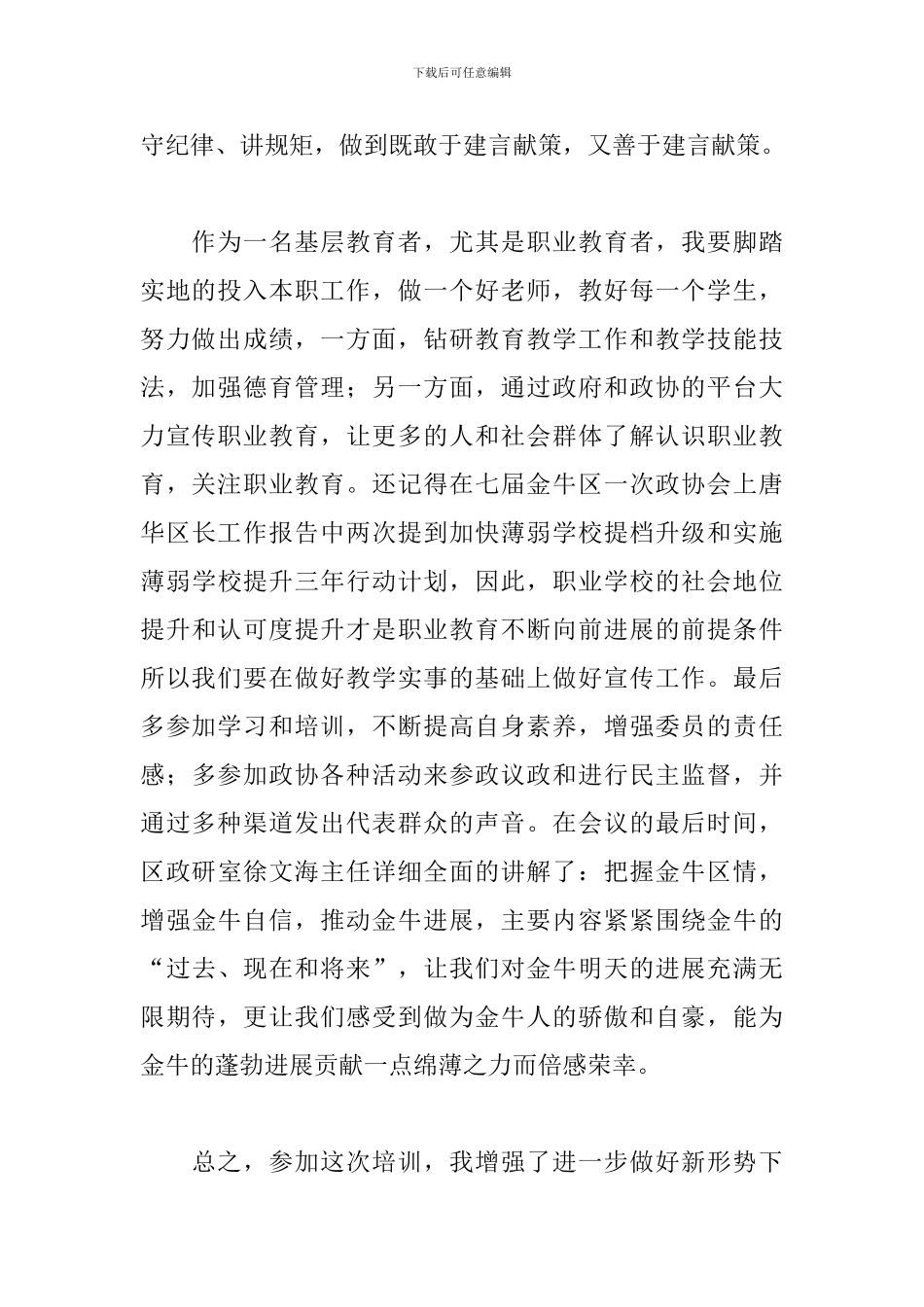 精选社区书记培训心得_第2页