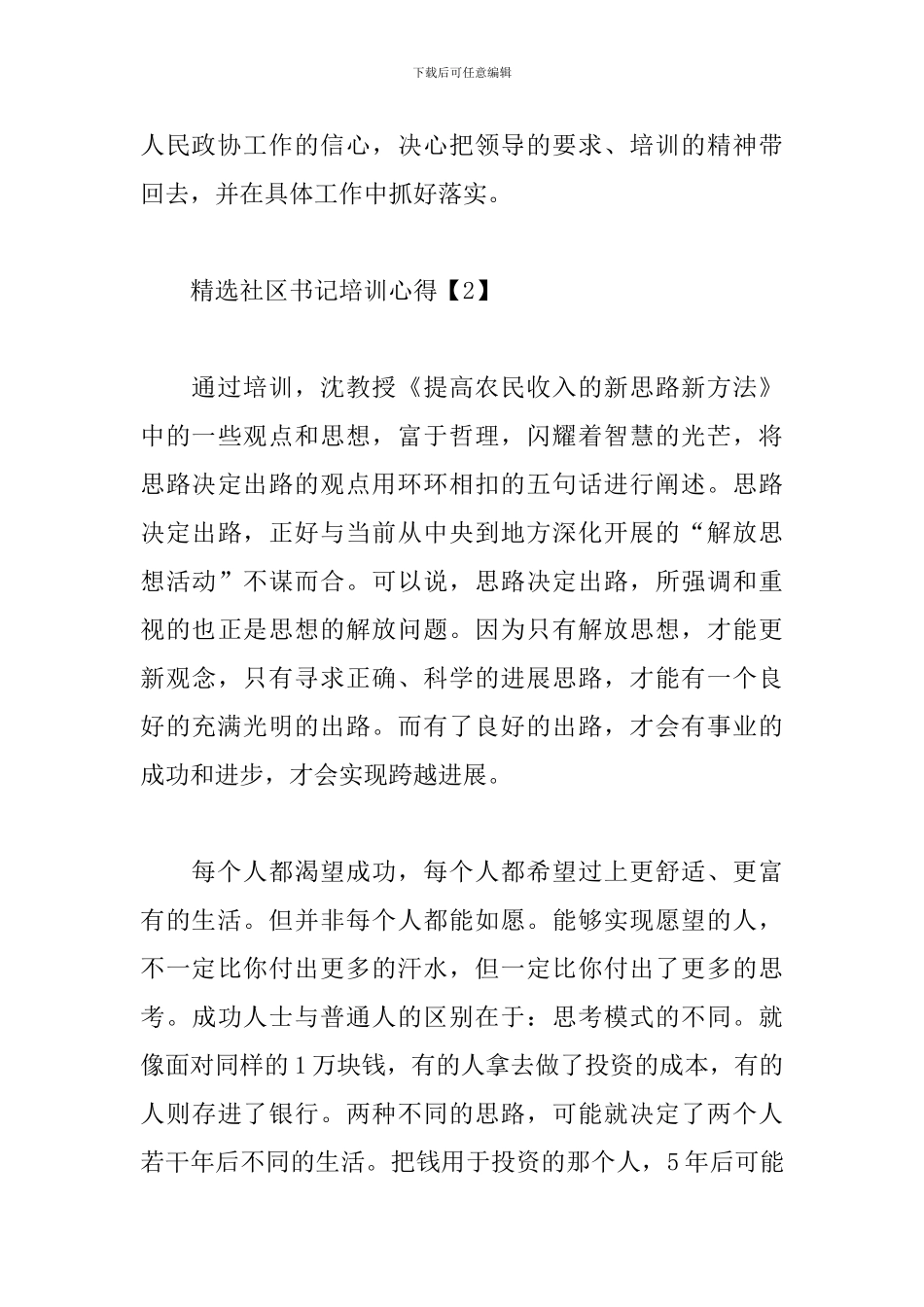 精选社区书记培训心得_第3页