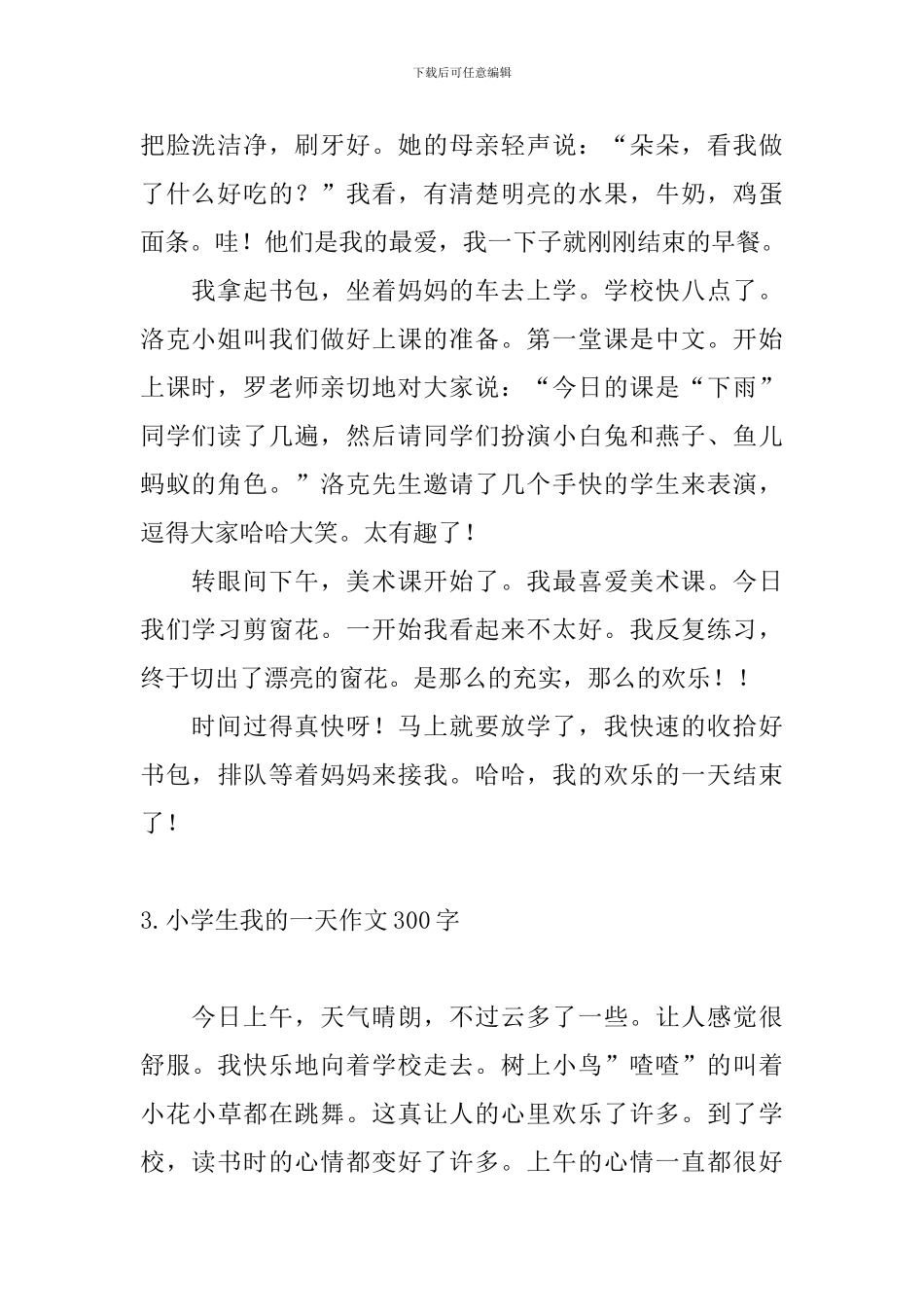 小学生我的一天作文300字_第2页