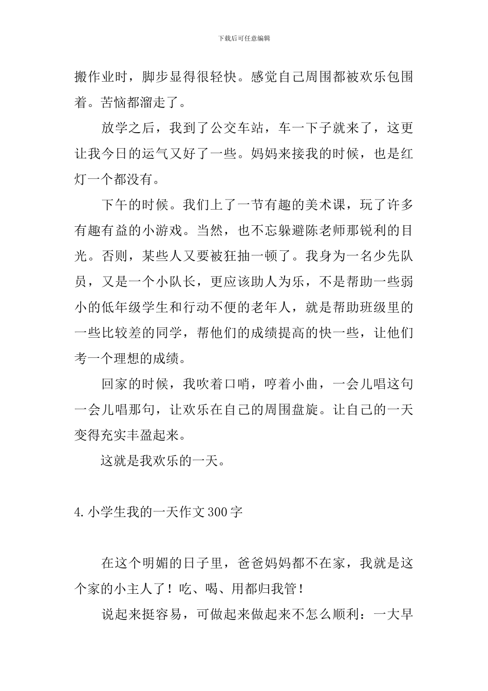 小学生我的一天作文300字_第3页