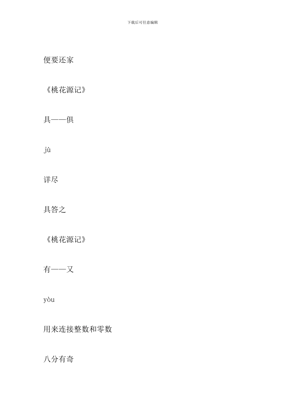 人教版八年级语文全册文言文知识点归纳_第2页