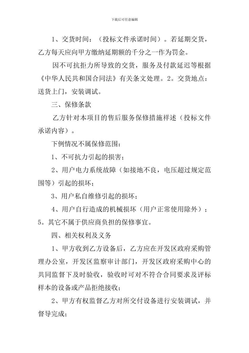 政府设备采购协议书_第2页