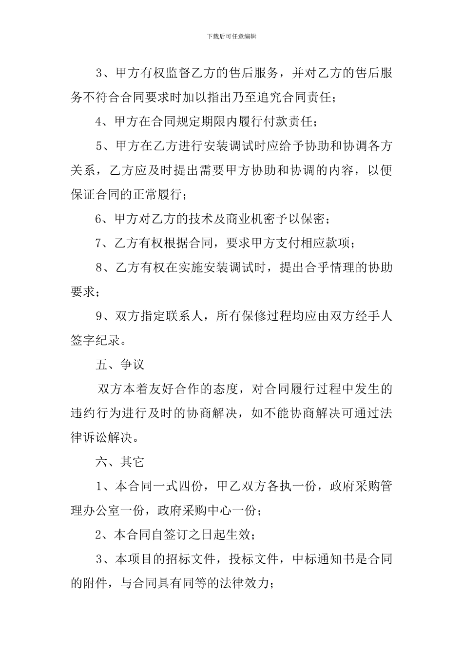 政府设备采购协议书_第3页