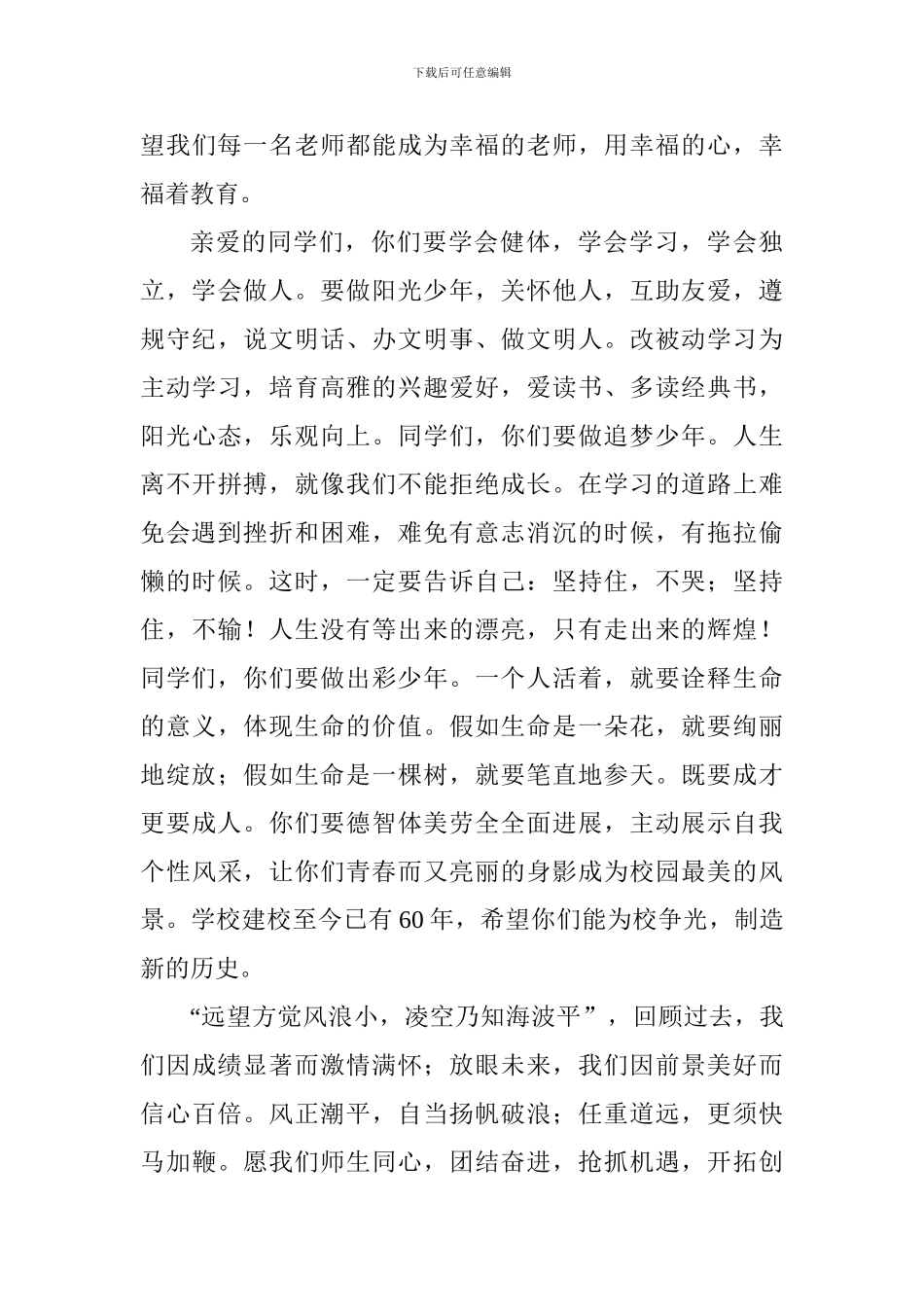 中学2017年秋开学典礼校长致辞_第3页