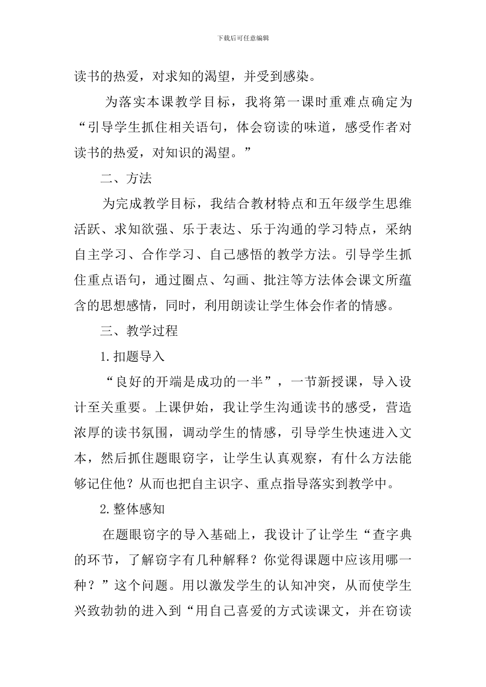 课文《窃读记》说课稿_第2页