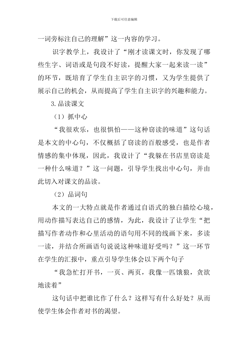 课文《窃读记》说课稿_第3页