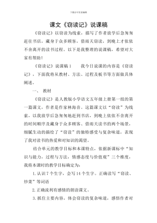 课文《窃读记》说课稿