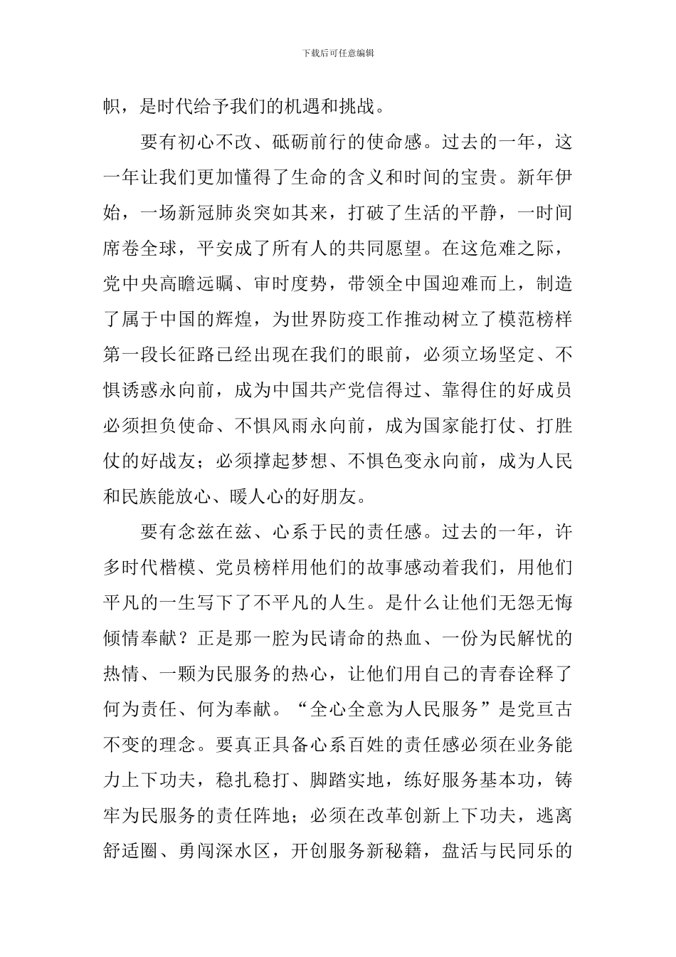 2024年新年贺词学习心得体会_第2页