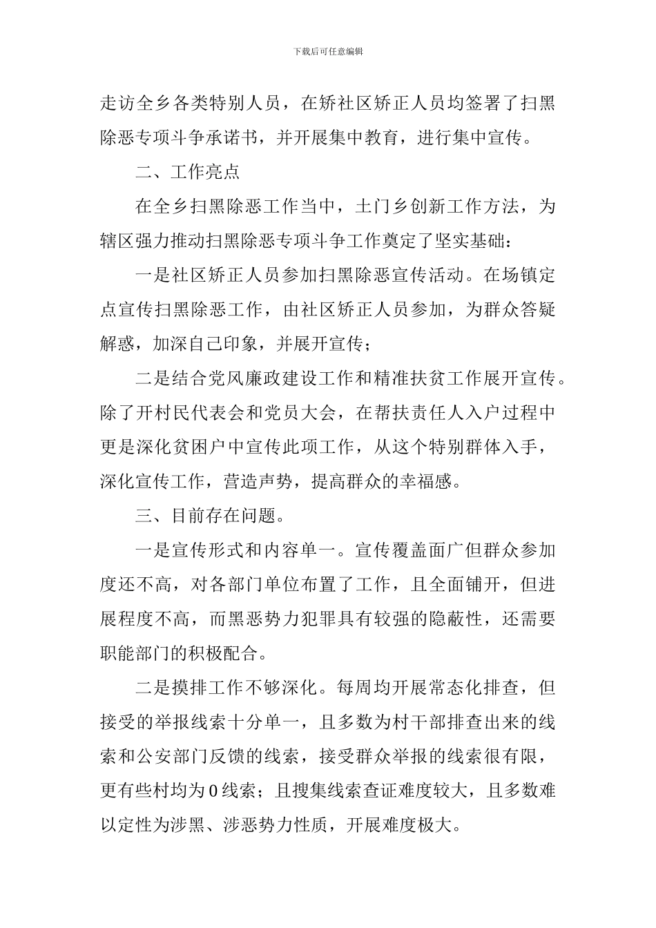 乡人民政府扫黑除恶专项斗争工作情况汇报_第3页