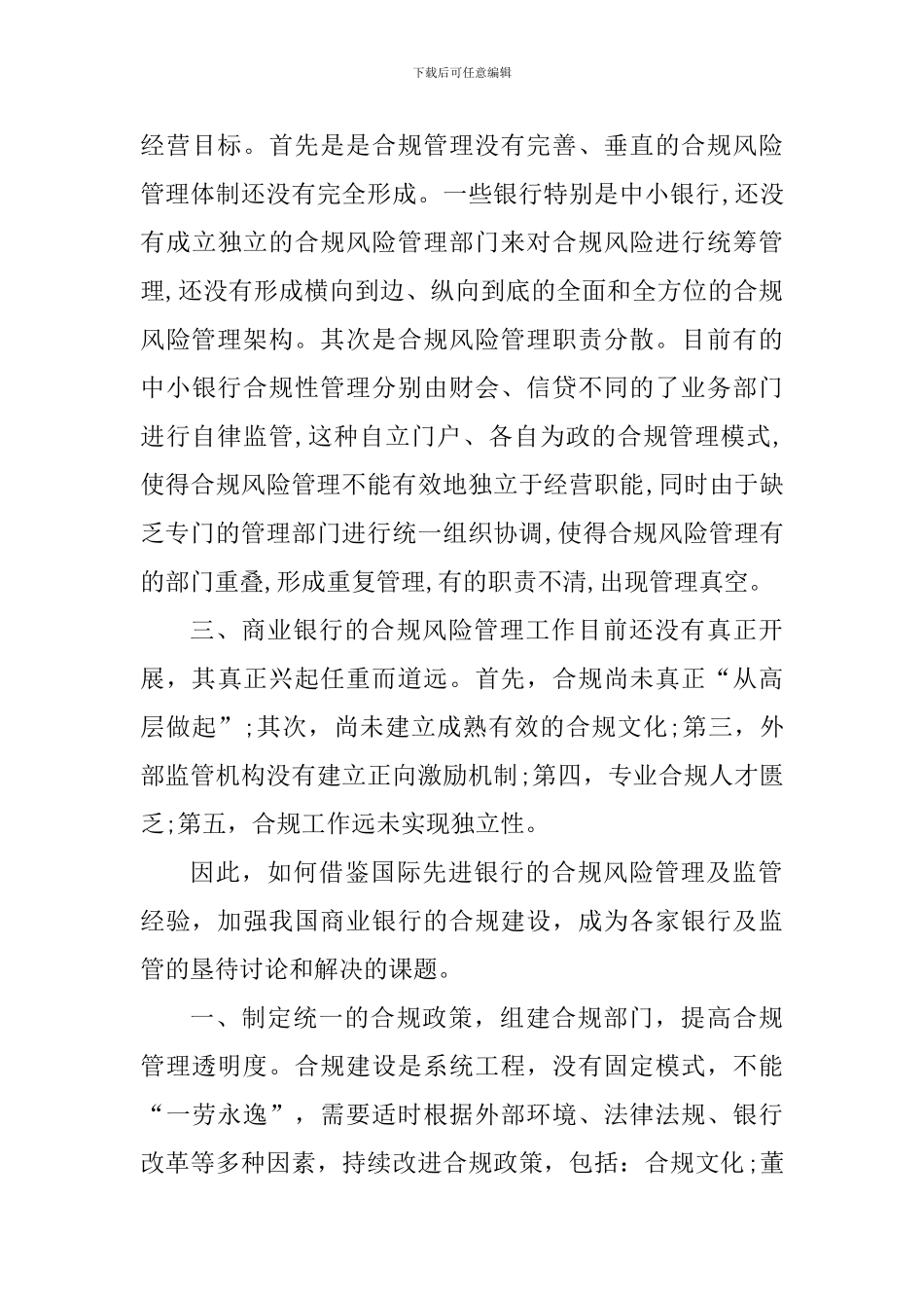 银行合规文化心得体会_第3页