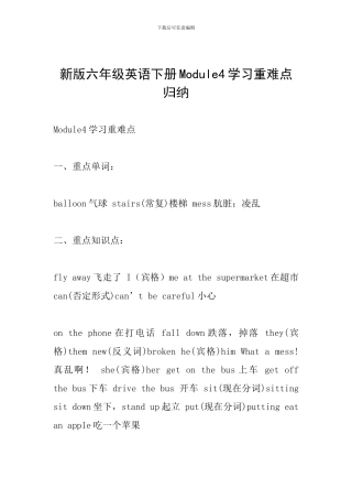 新版六年级英语下册Module4学习重难点归纳