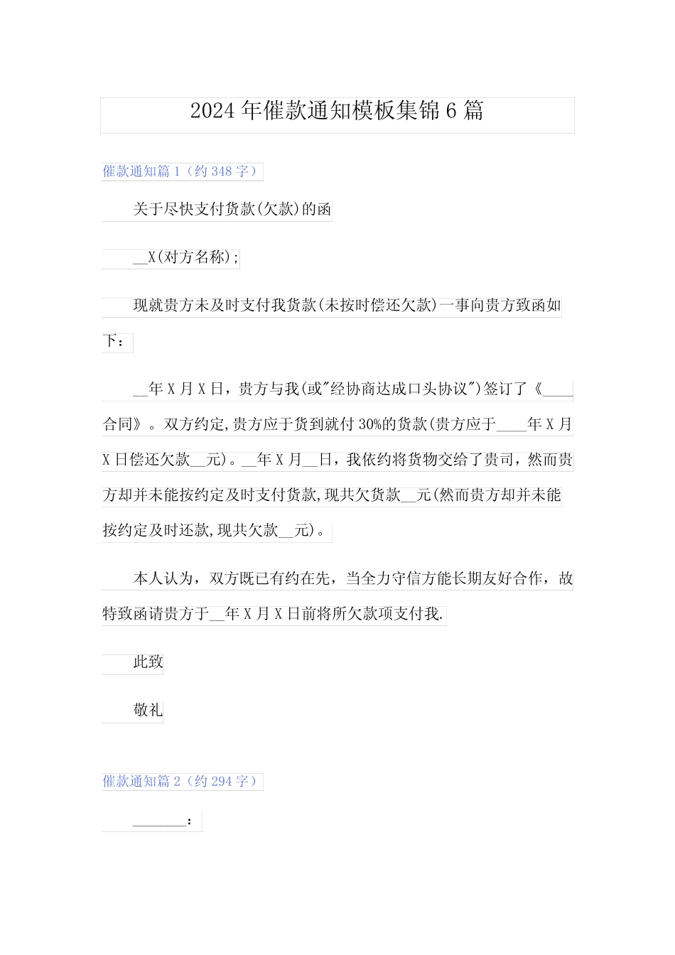 2024年催款通知模板集锦6篇_第1页