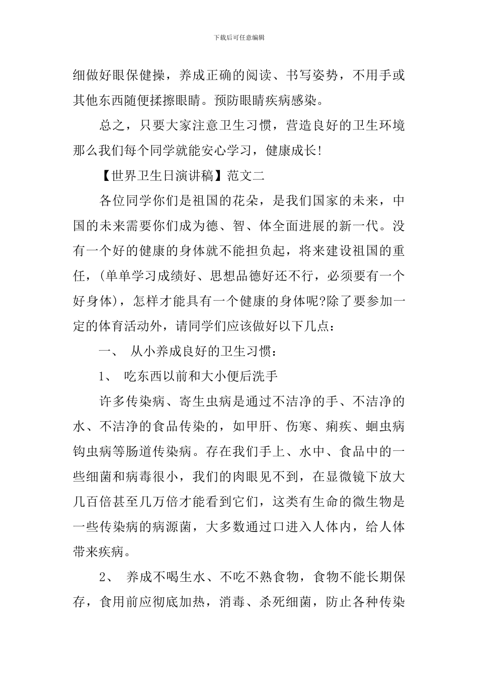 2024年4.7世界卫生日演讲稿_第2页