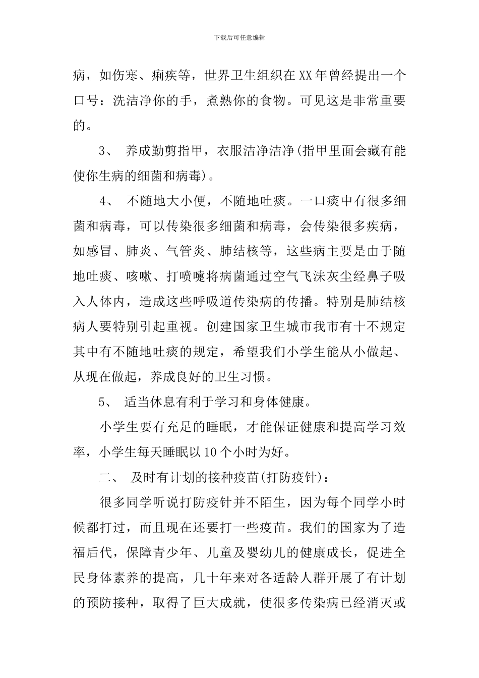 2024年4.7世界卫生日演讲稿_第3页