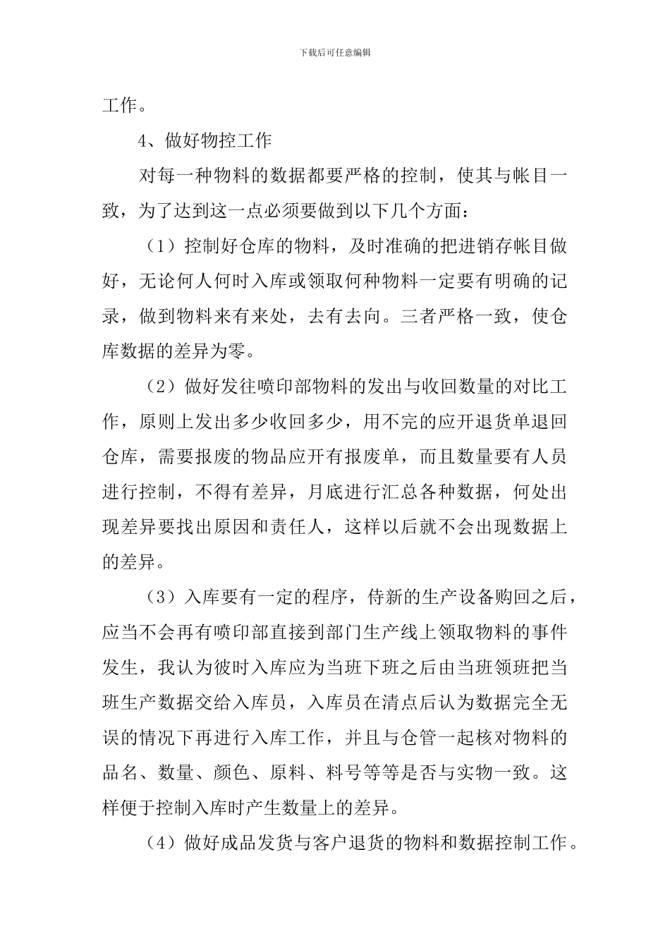 库管试用期工作总结精选范文_第2页