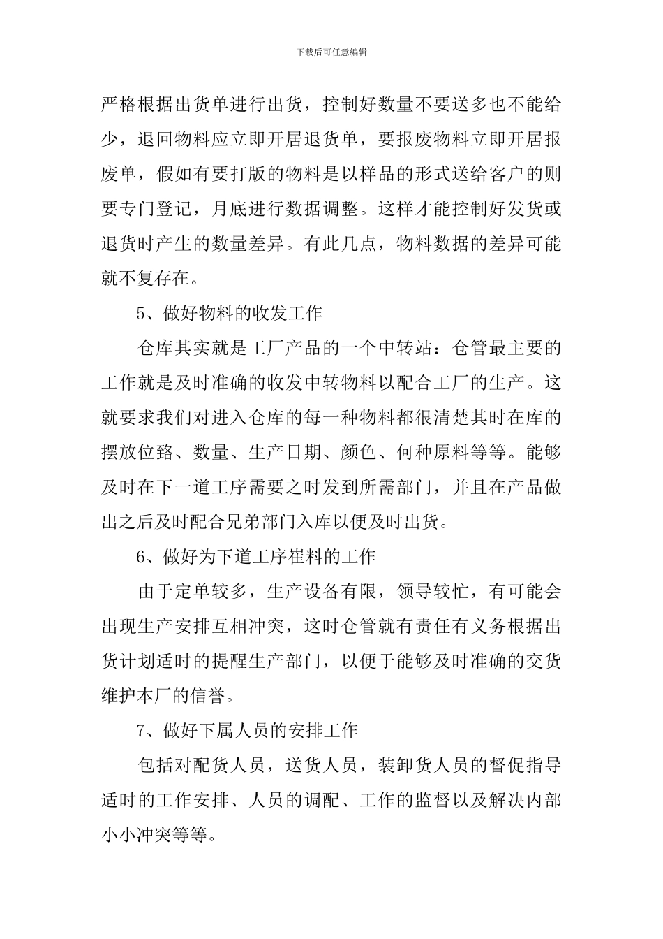 库管试用期工作总结精选范文_第3页