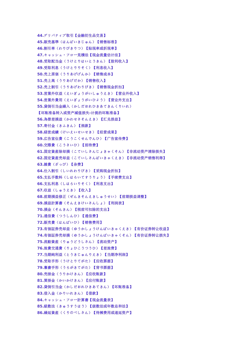 中日对照财务用语_第2页