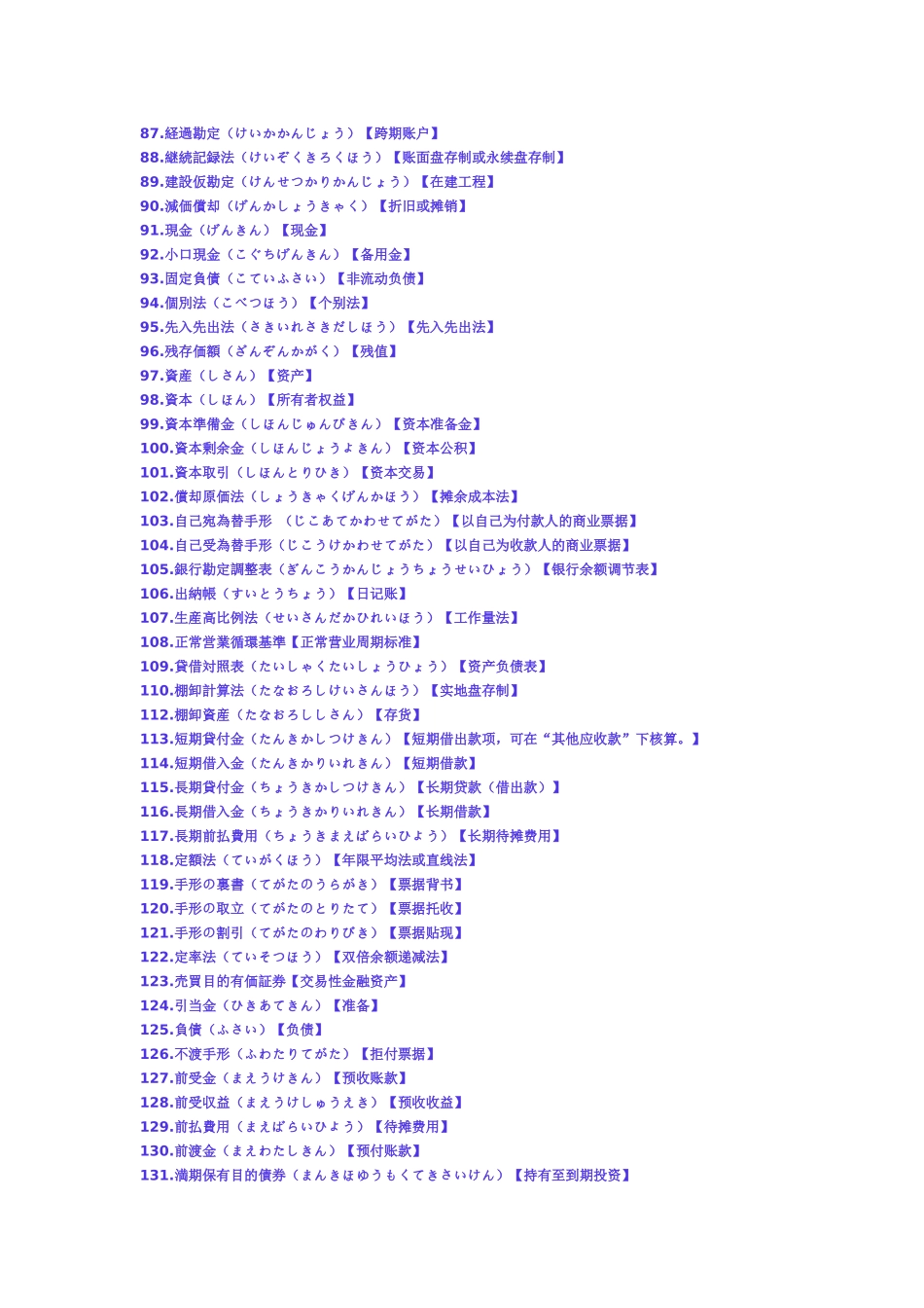 中日对照财务用语_第3页
