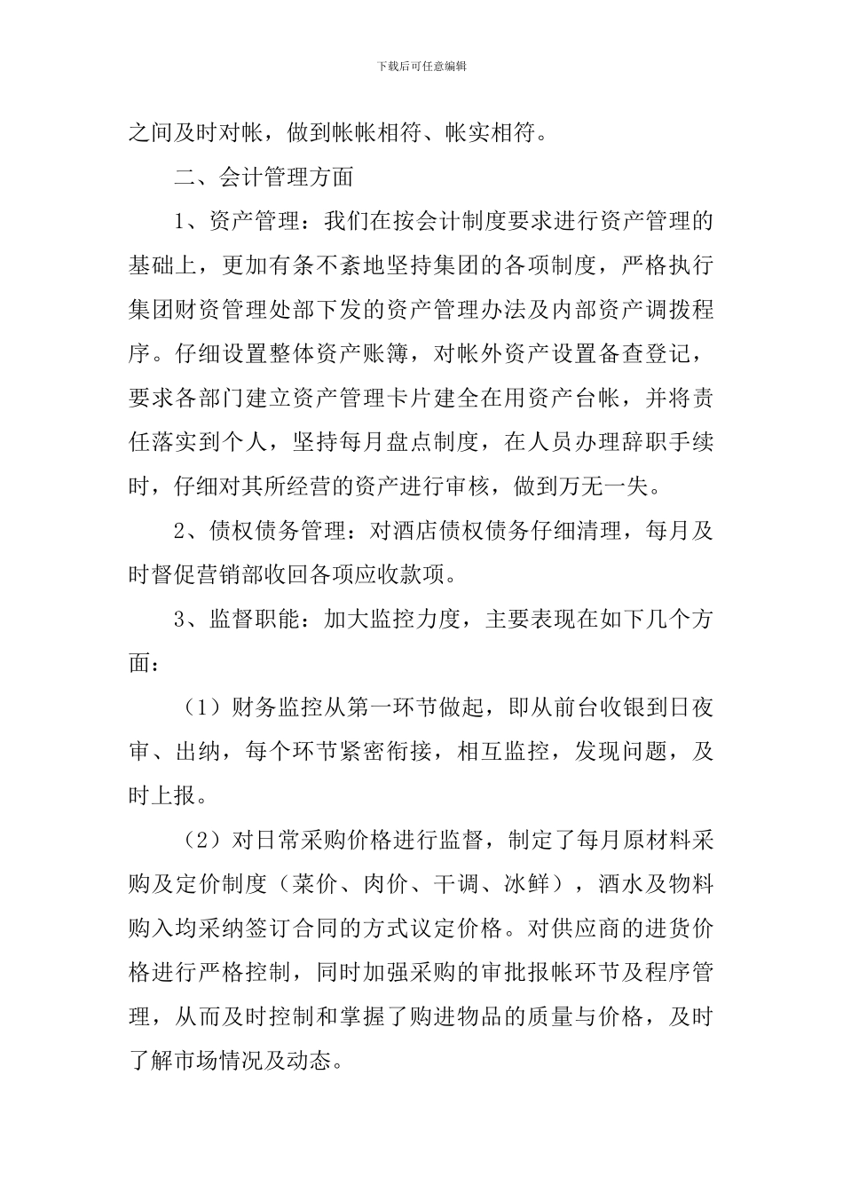 酒店出纳年度述职报告_第2页