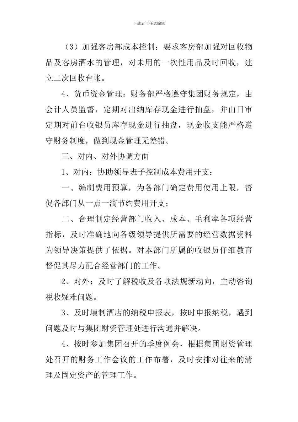 酒店出纳年度述职报告_第3页