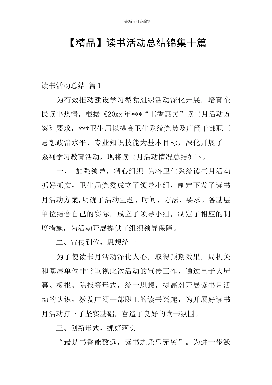 【精品】读书活动总结锦集十篇_第1页