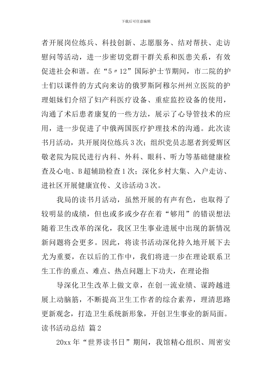 【精品】读书活动总结锦集十篇_第3页