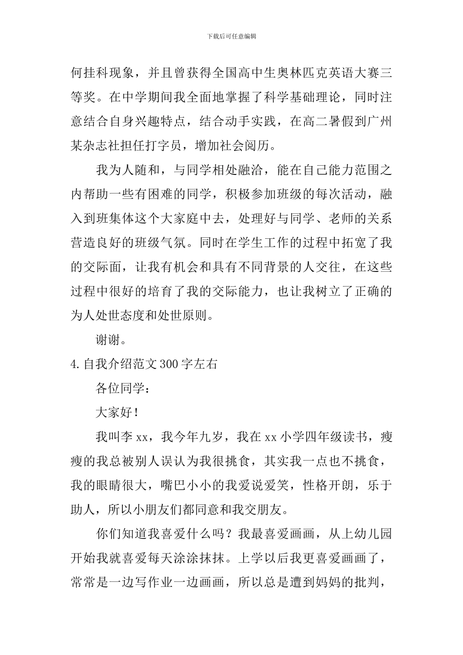 自我介绍范文300字左右_第3页