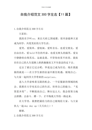 自我介绍范文300字左右