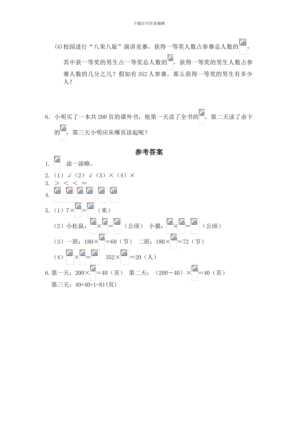 2024春北师大版数学五下《分数乘法》练习题及答案_第2页
