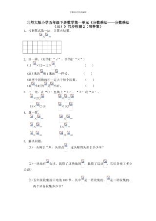 2024春北师大版数学五下《分数乘法》练习题及答案