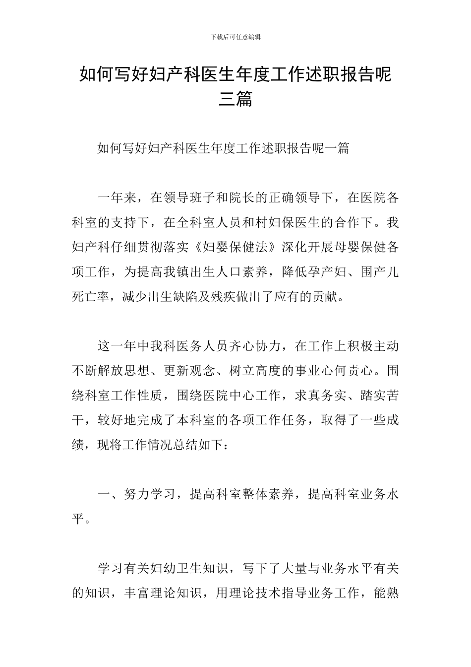 如何写好妇产科医生年度工作述职报告呢三篇_第1页