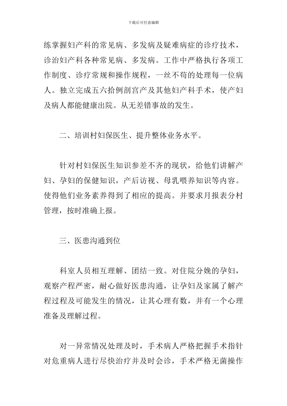 如何写好妇产科医生年度工作述职报告呢三篇_第2页